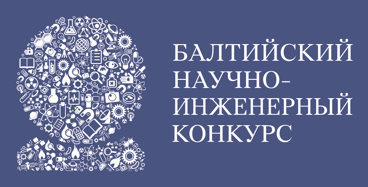 Балтийском научно инженерном конкурсе. Балтийский инженерный конкурс 2022. Инженерный конкурс логотип. Эмблема Балтийский научно-инженерный конкурс. Бник.